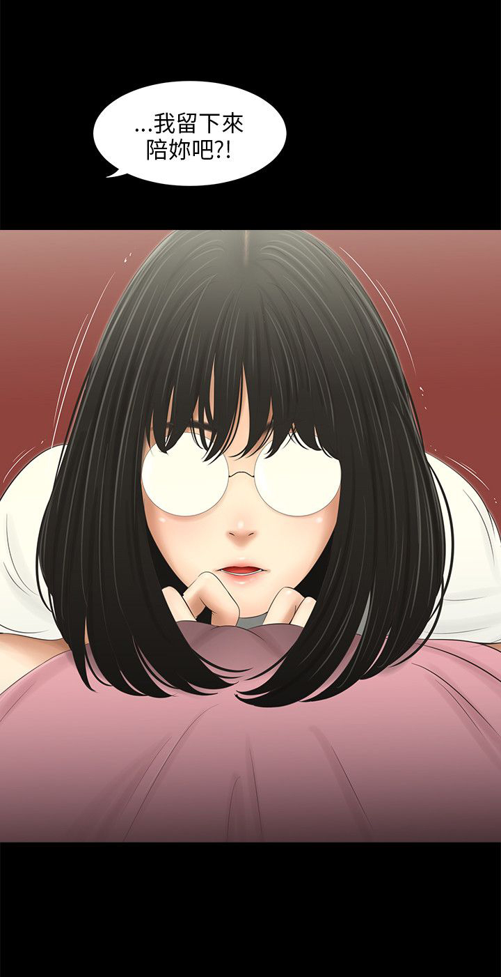 秘密日记漫画,第42章：护送2图