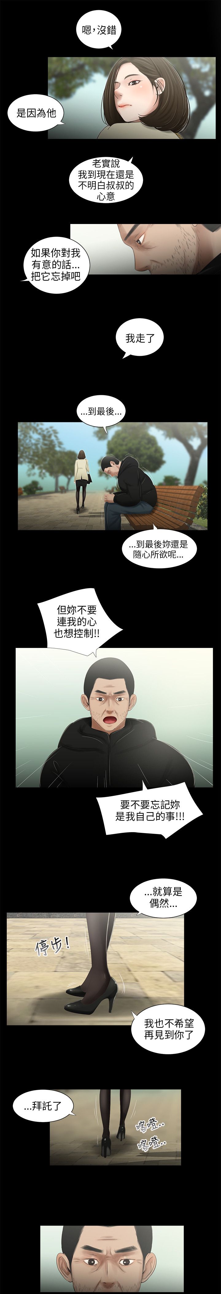 秘密日记漫画,第40章：不要再见3图