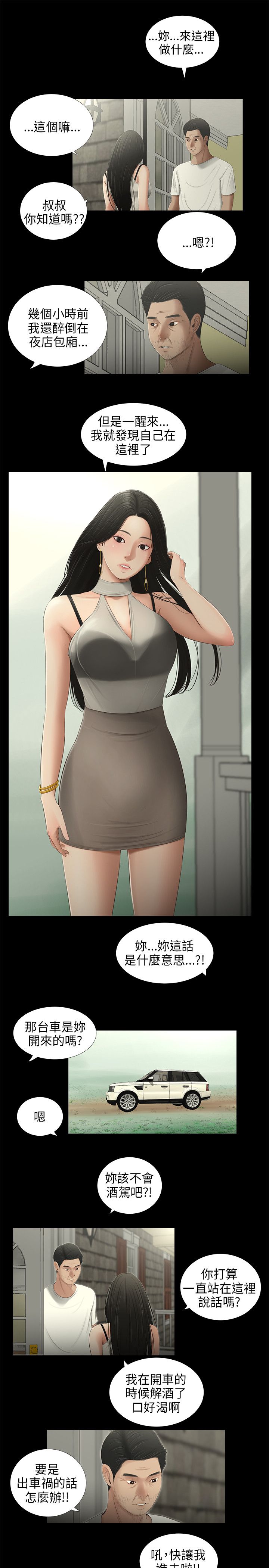 秘密日记漫画,第50章：别乱看3图