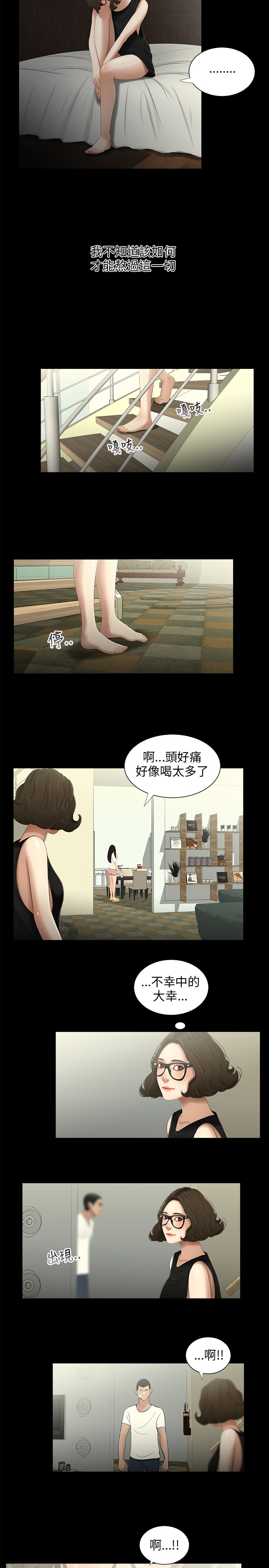 秘密日记漫画,第25章：归来4图