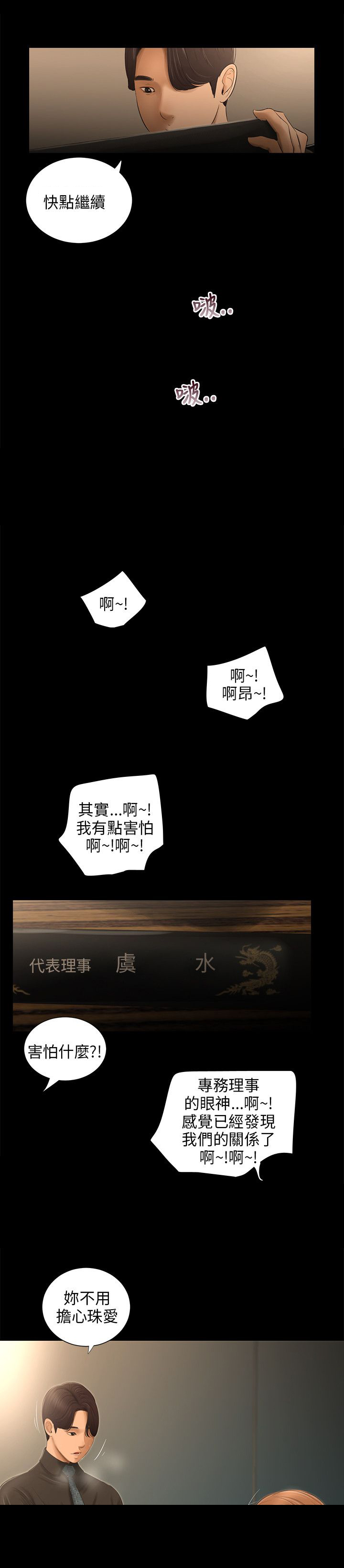 秘密日记漫画,第53章：谋划3图