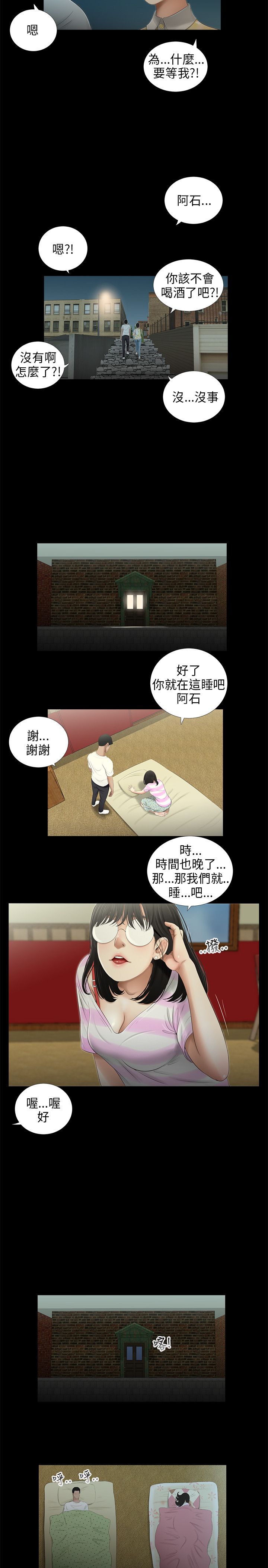 秘密日记漫画,第42章：护送4图