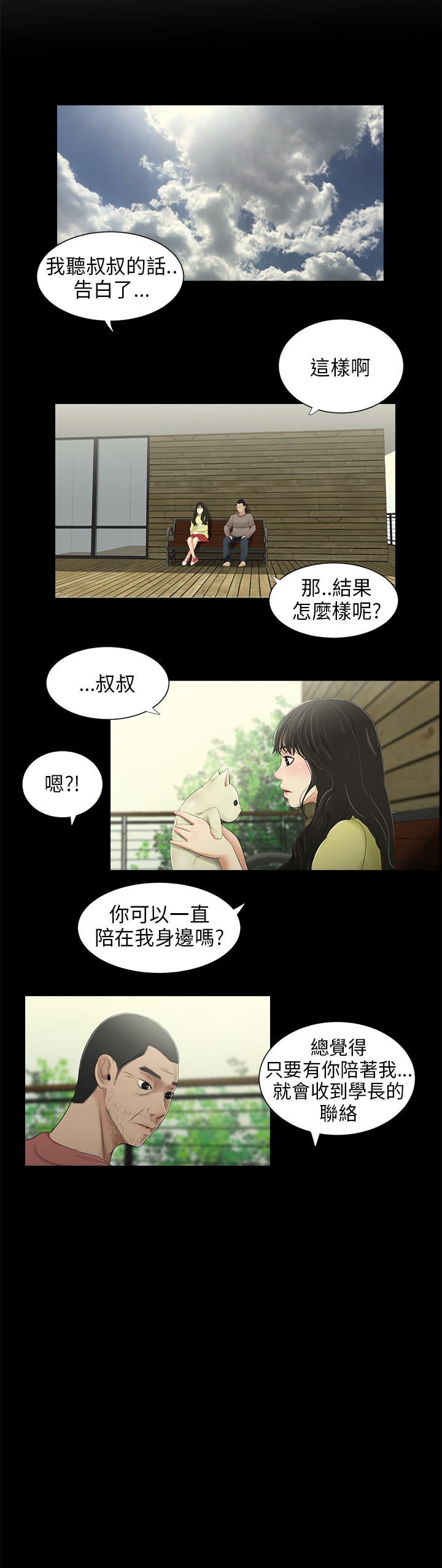 秘密日记漫画,第33章：对的吧4图