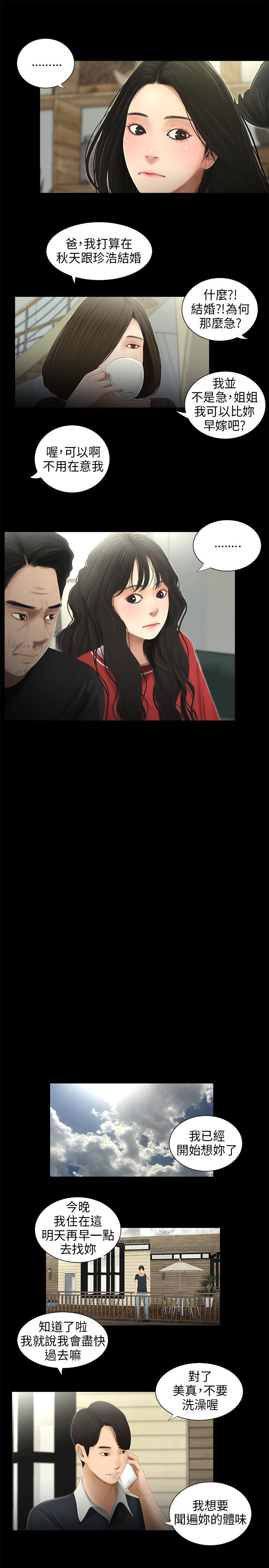 秘密日记漫画,第47章：走开4图