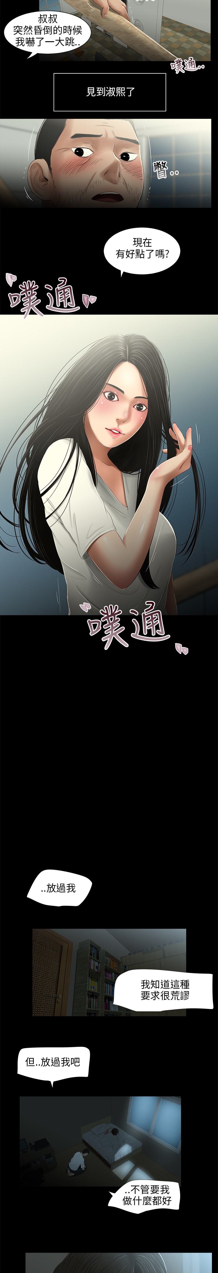 秘密日记漫画,第20章：祈求3图