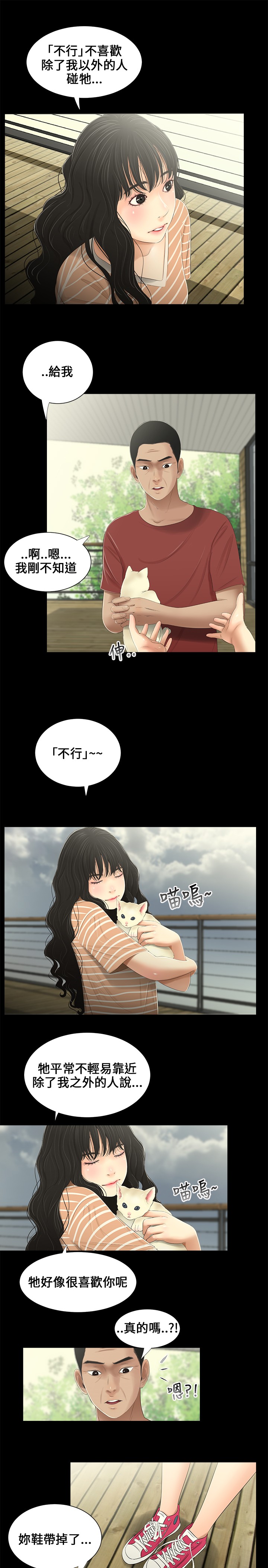秘密日记漫画,第14章：等着4图