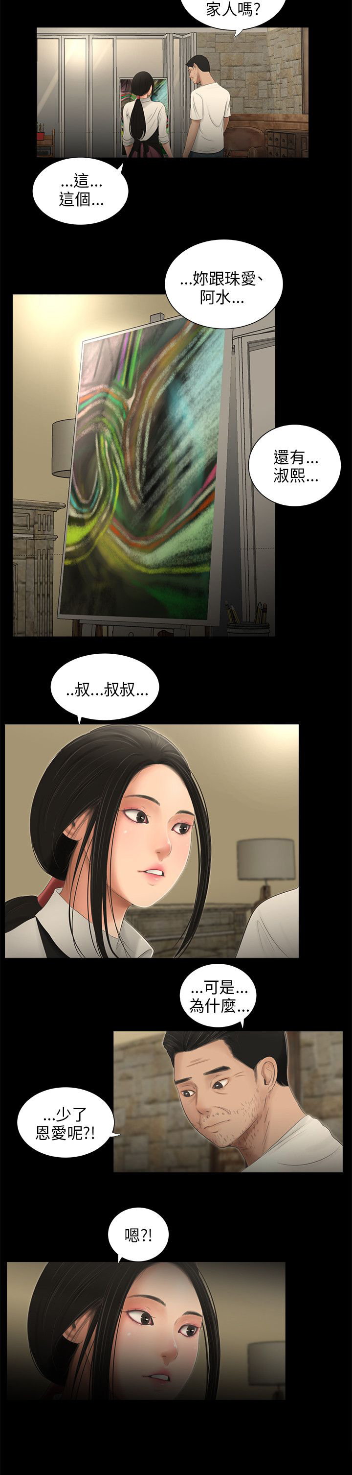 秘密日记漫画,第54章：少一人2图