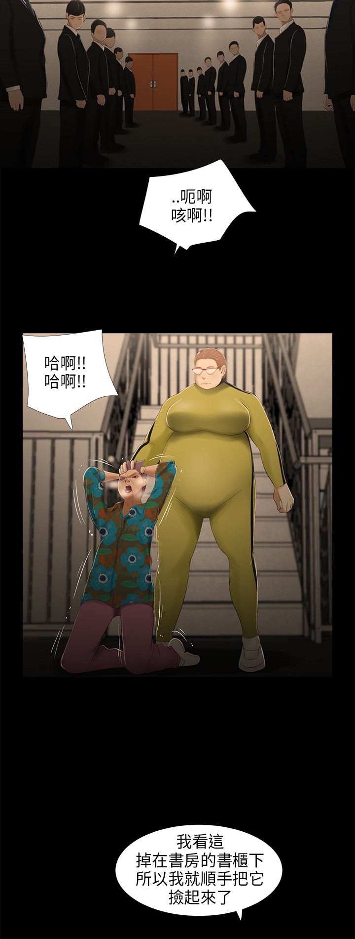 秘密日记漫画,第25章：归来5图