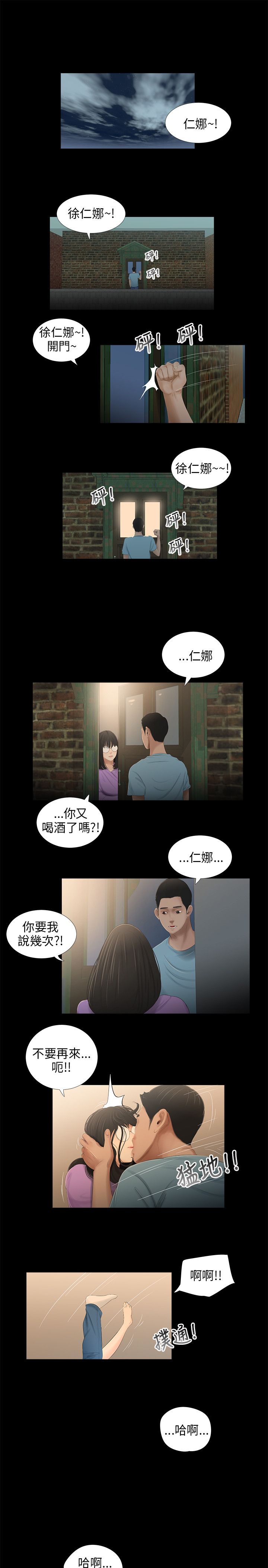 秘密日记漫画,第41章：注意我3图