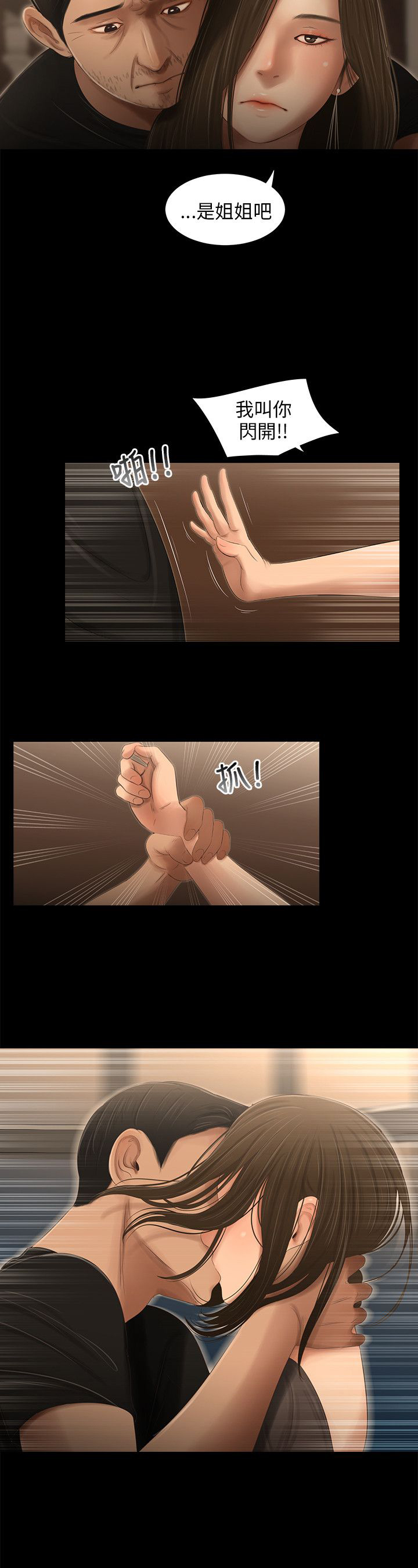 秘密日记漫画,第47章：走开5图