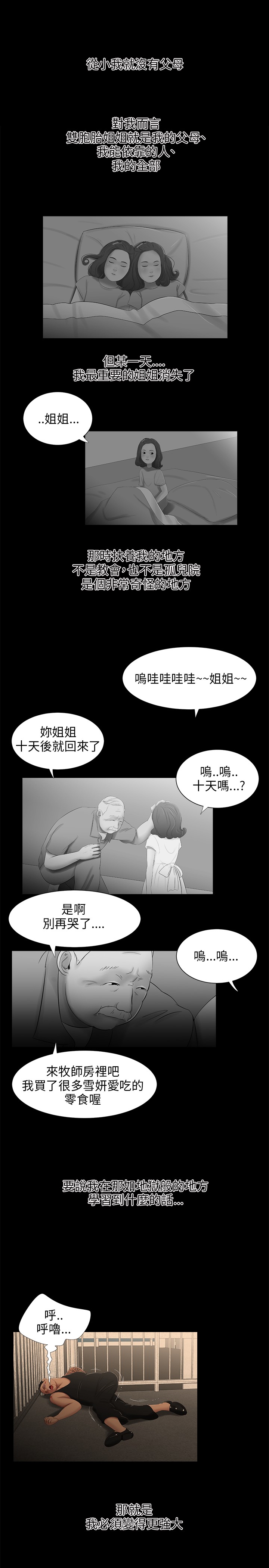 秘密日记漫画,第25章：归来3图