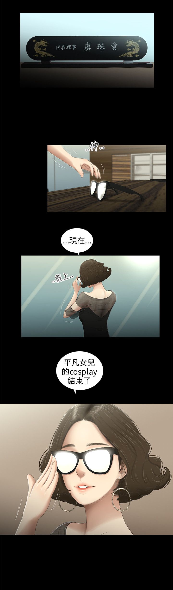 秘密日记漫画,第57章：家家酒3图