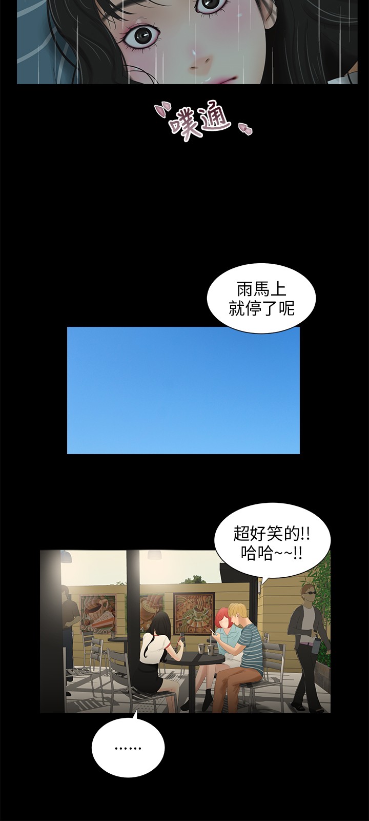 秘密日记漫画,第30章：下雨4图