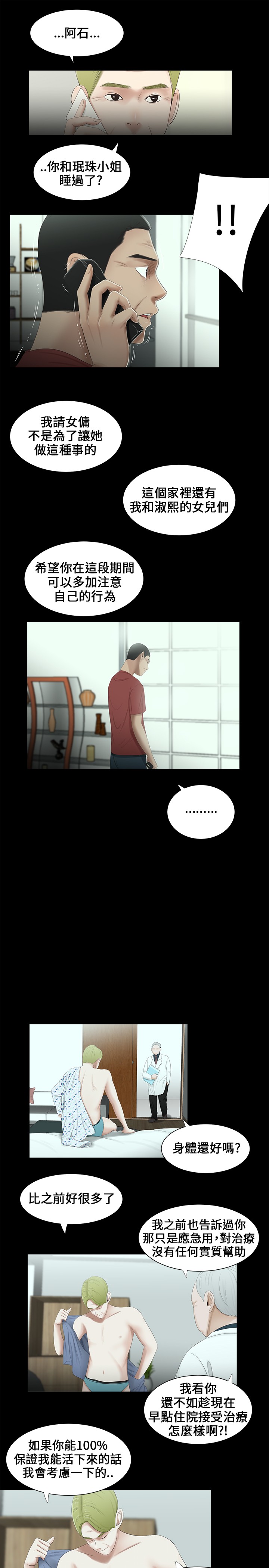 秘密日记漫画,第13章：条件4图