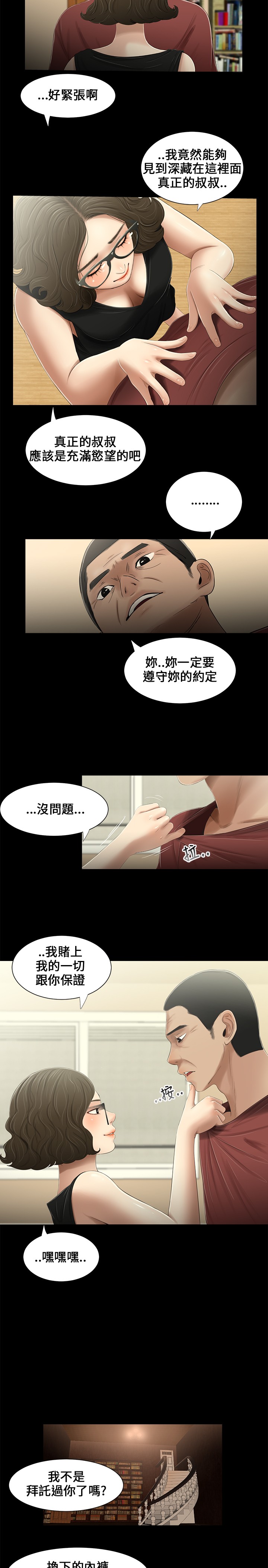 秘密日记漫画,第15章：新衣服5图