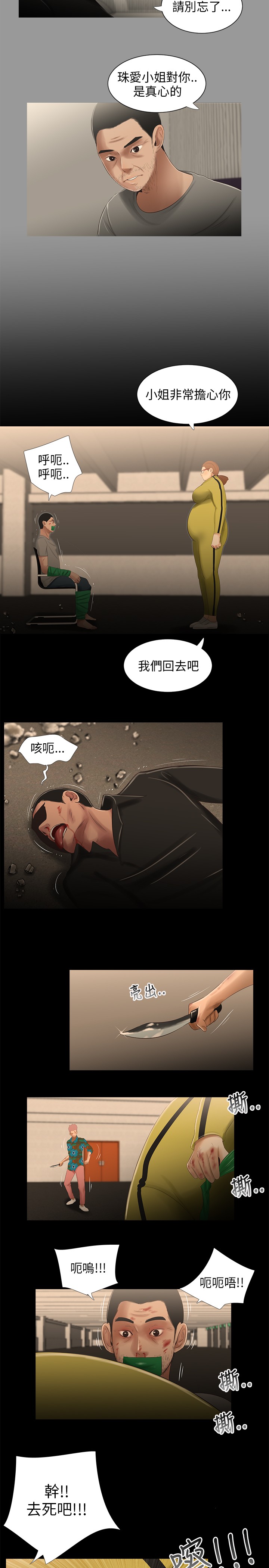 秘密日记漫画,第26章：放生4图