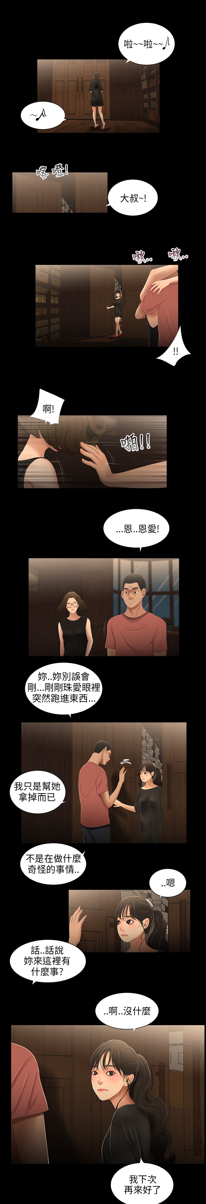 秘密日记漫画,第31章：安全感1图