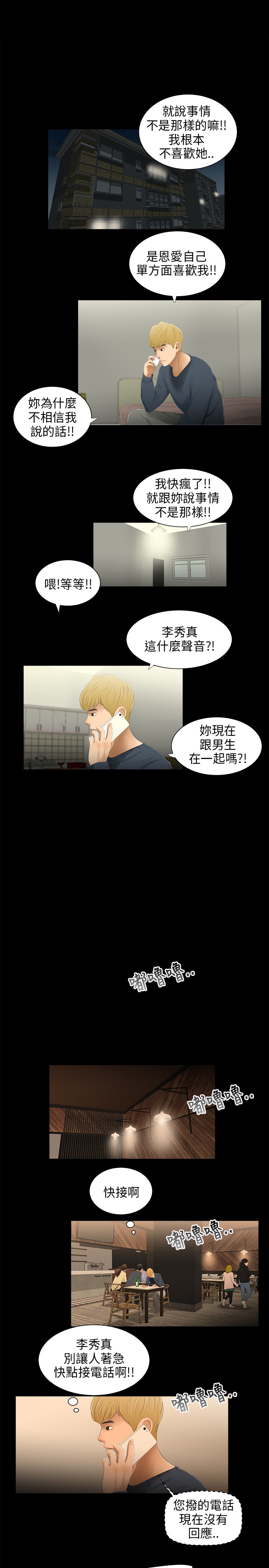 秘密日记漫画,第33章：对的吧5图