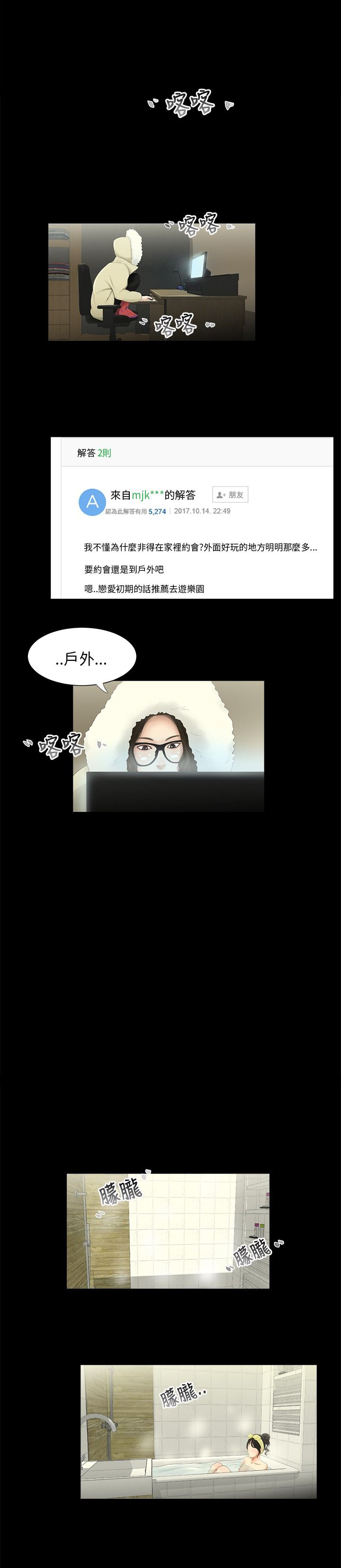 秘密日记漫画,第36章：位置2图