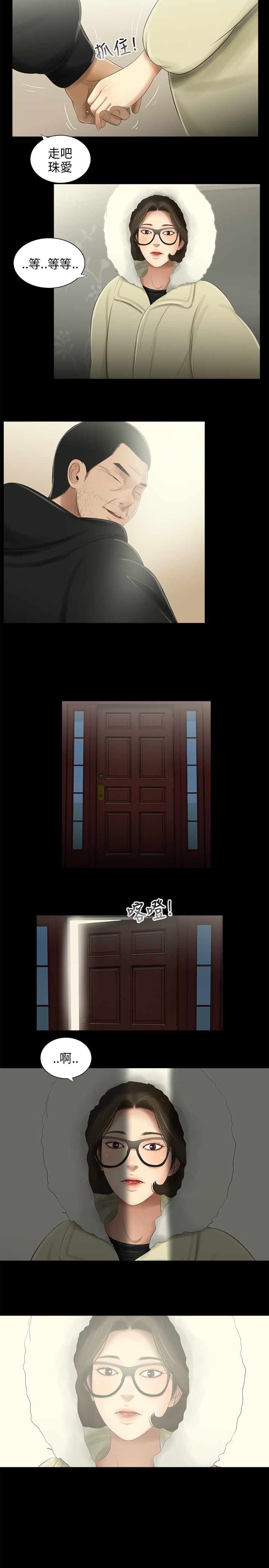 秘密日记漫画,第36章：位置3图