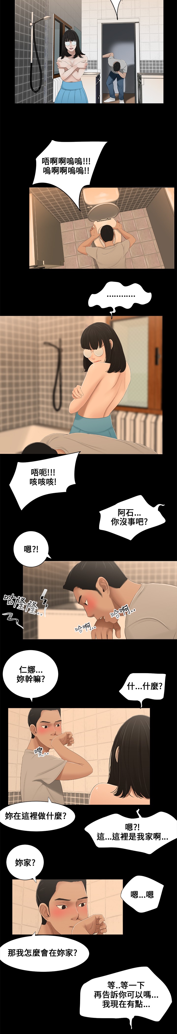 秘密日记漫画,第2章：做梦3图