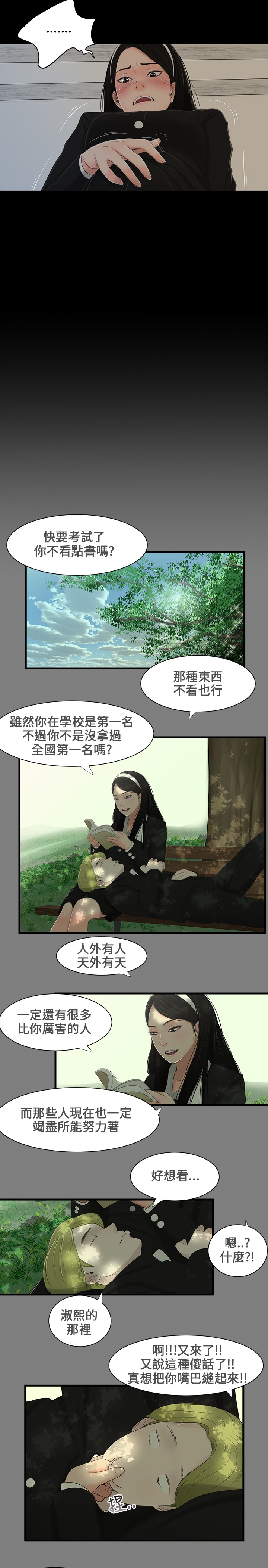 秘密日记漫画,第1章：第一4图