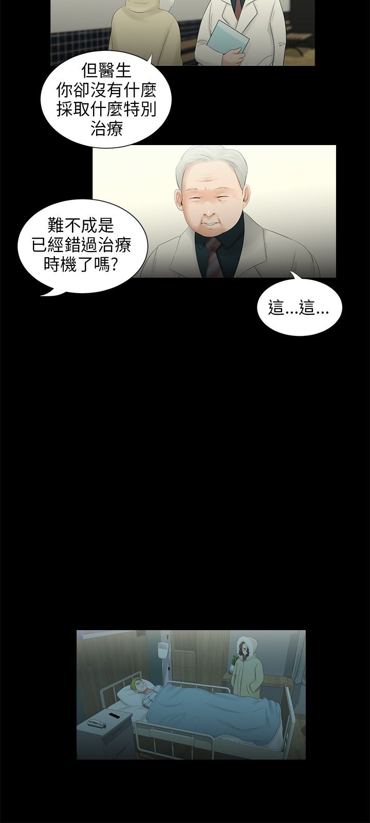 秘密日记漫画,第37章：病倒2图
