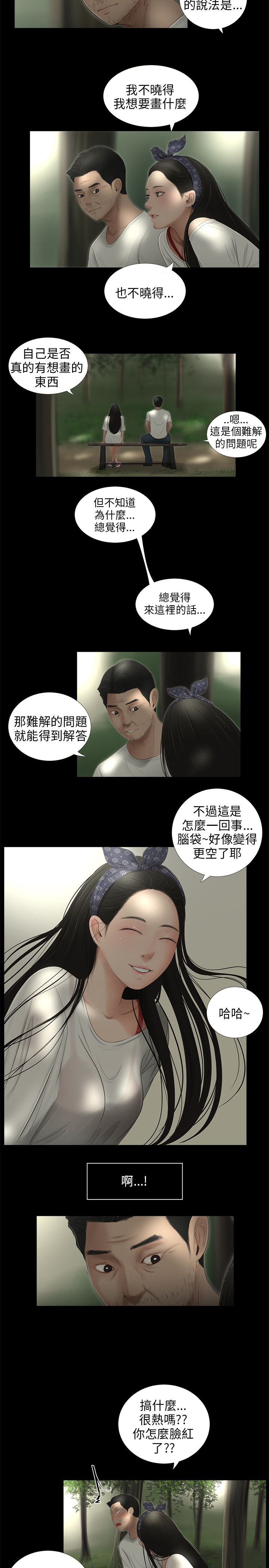 秘密日记漫画,第52章：好奇3图