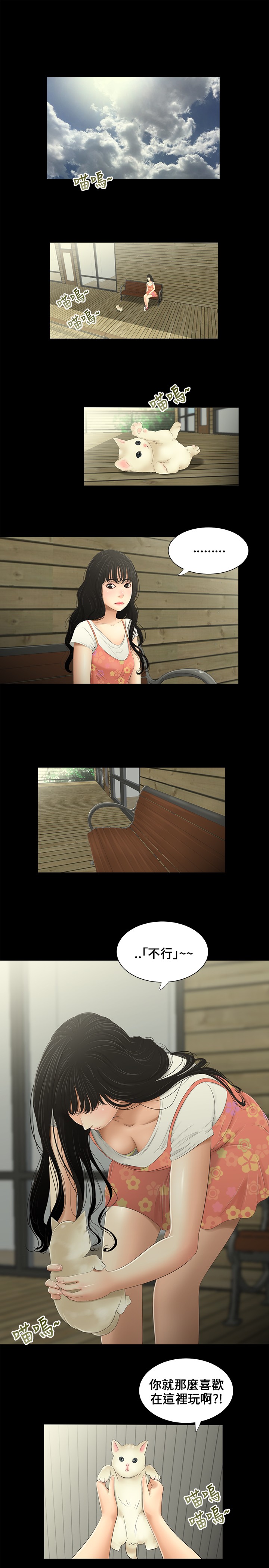 秘密日记漫画,第13章：条件1图