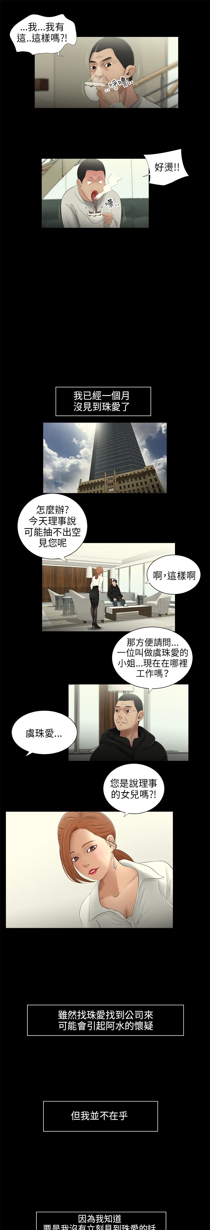 秘密日记漫画,第39章：找上公司3图