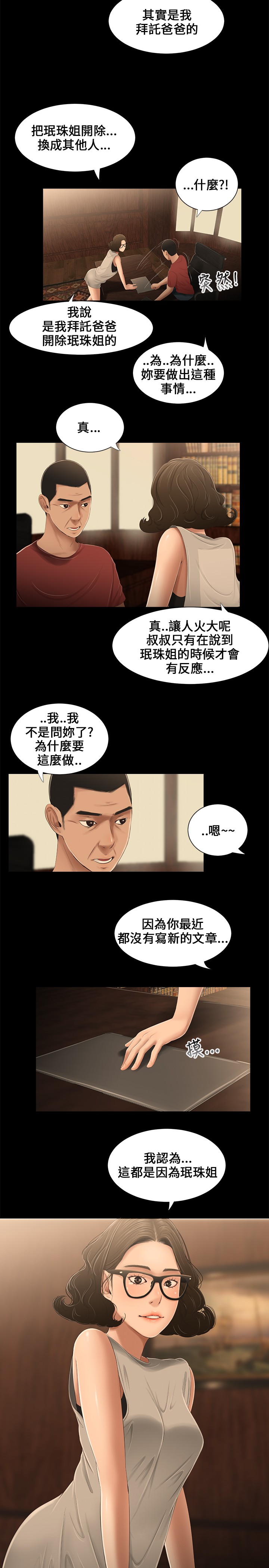 秘密日记漫画,第13章：条件3图
