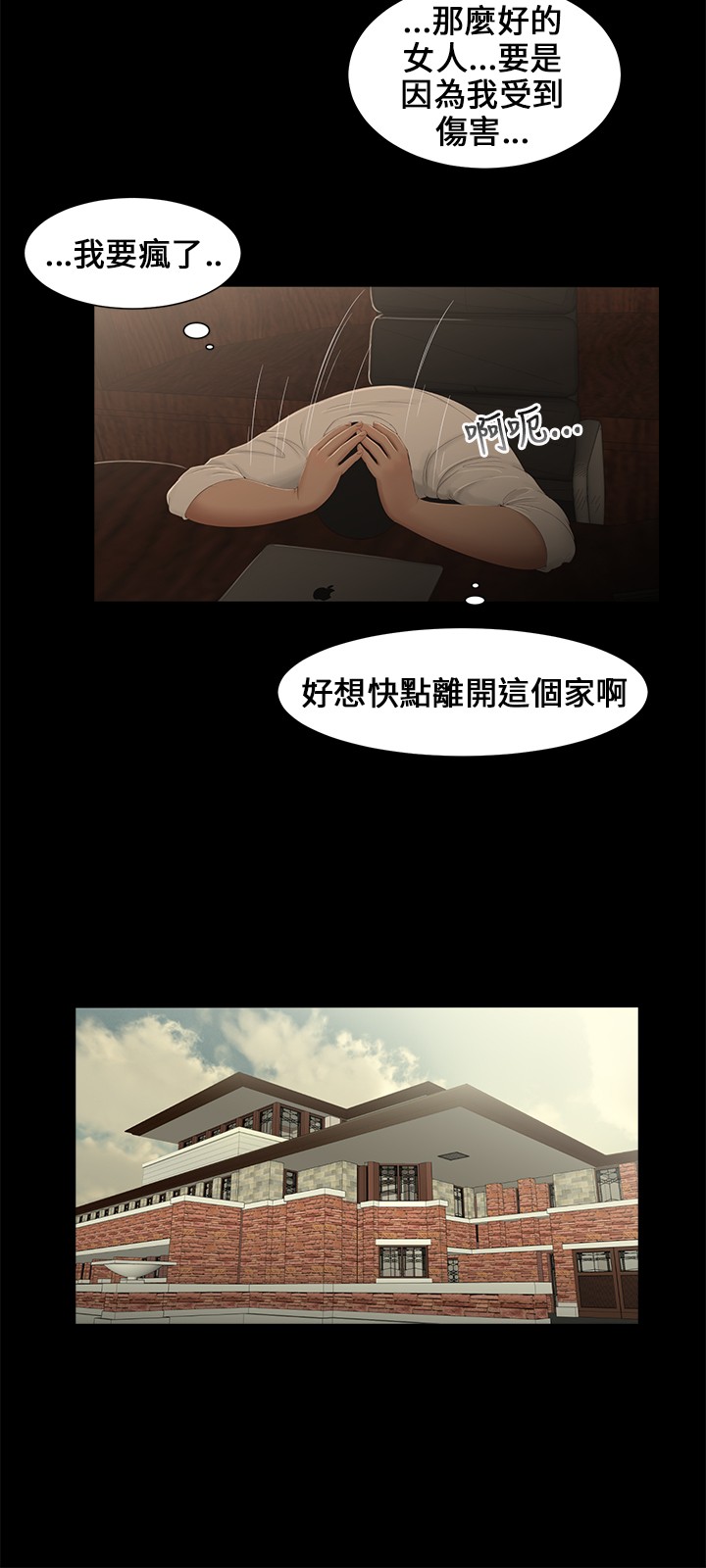 秘密日记漫画,第9章：按倒3图