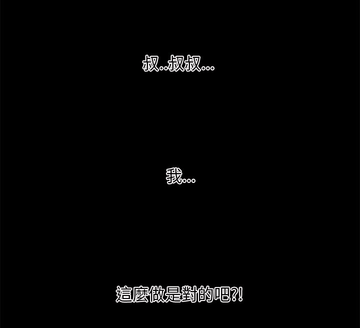 秘密日记漫画,第33章：对的吧4图