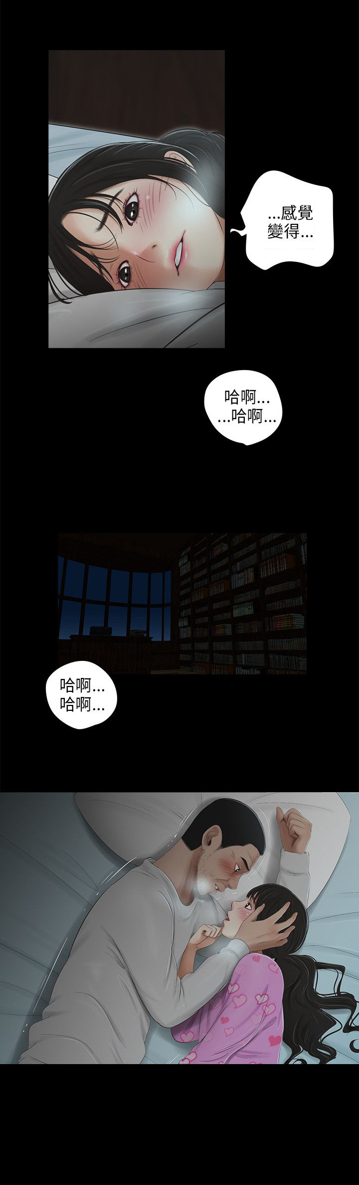 秘密日记漫画,第39章：找上公司5图