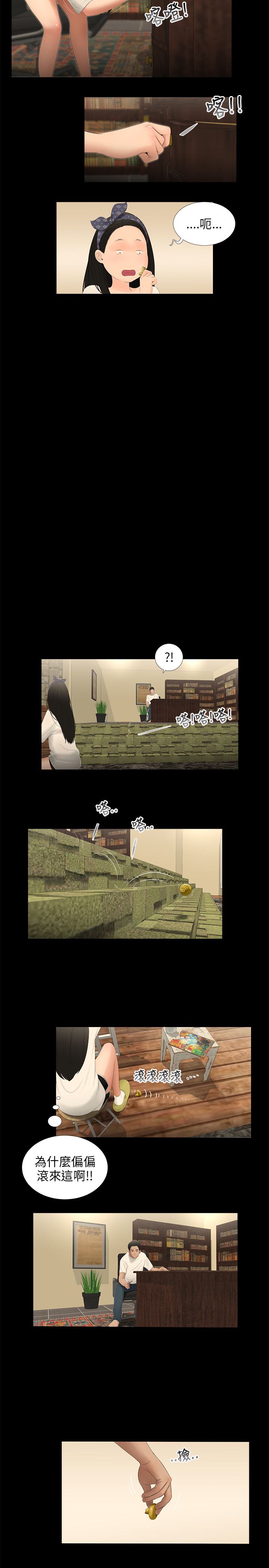秘密日记漫画,第51章：锁1图