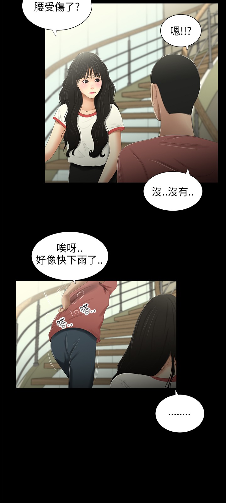 秘密日记漫画,第30章：下雨1图