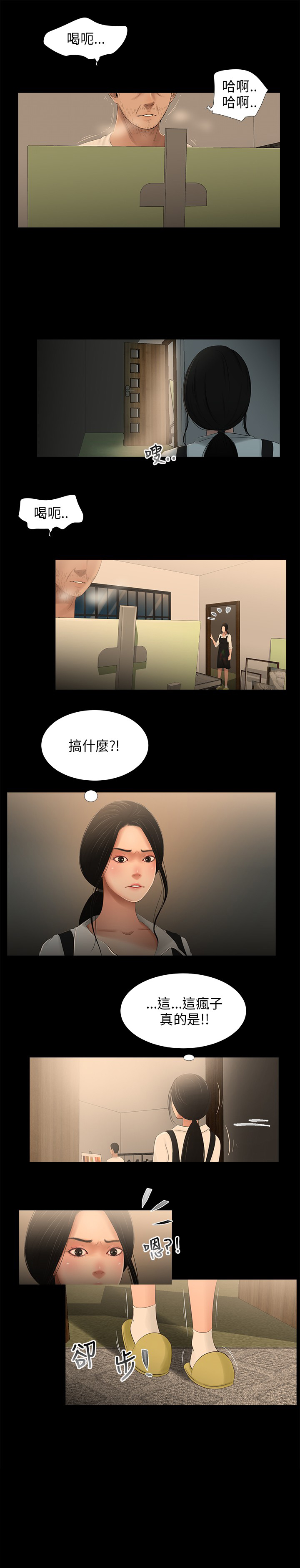 秘密日记漫画,第27章：哭泣2图