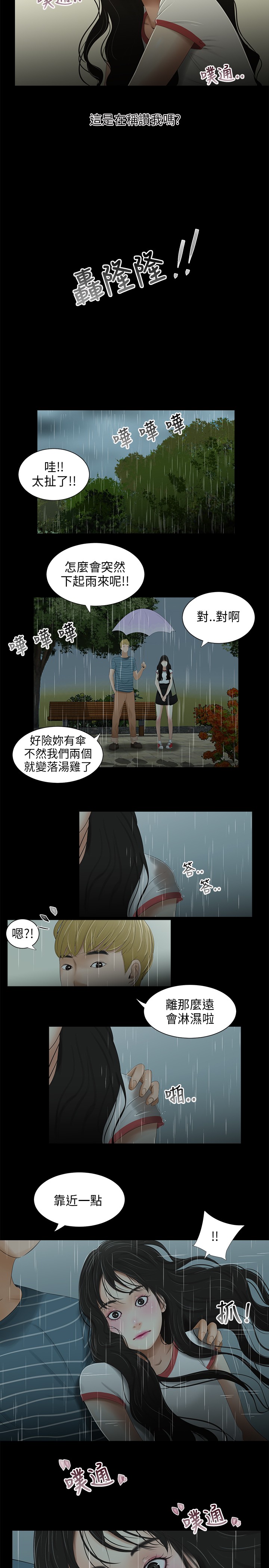 秘密日记漫画,第30章：下雨3图