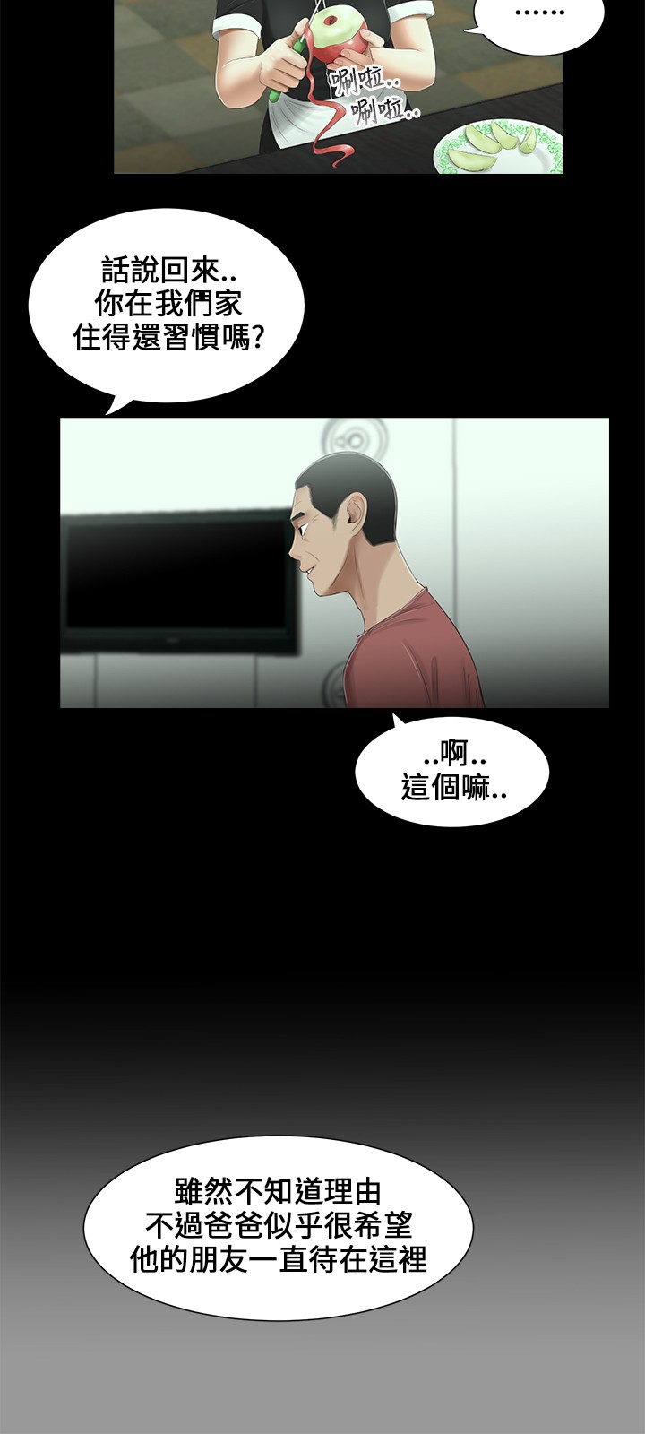 秘密日记漫画,第12章：照片1图