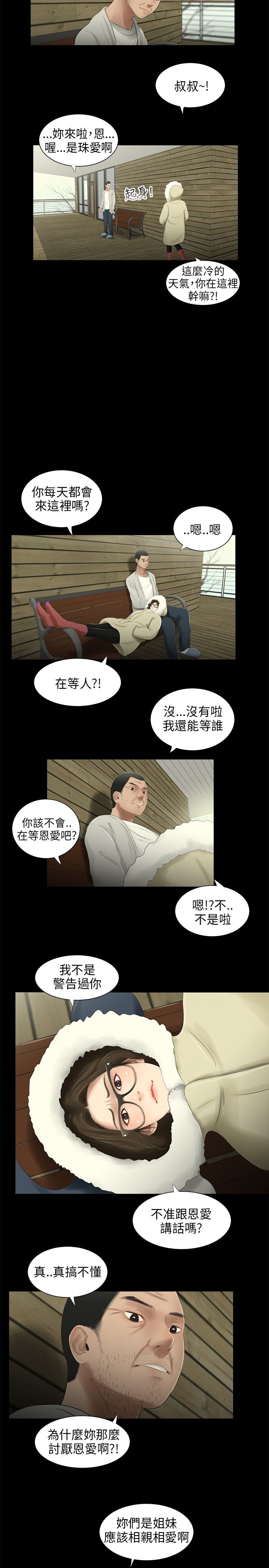秘密日记漫画,第36章：位置1图