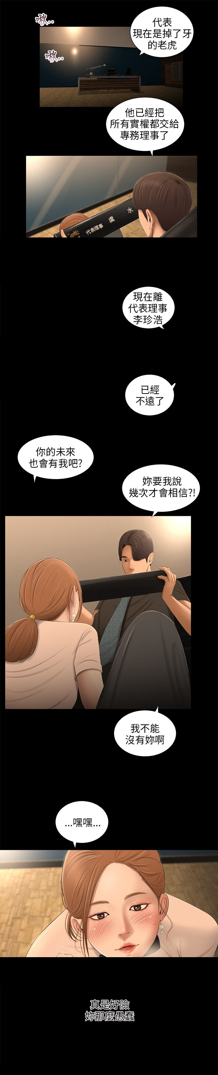 秘密日记漫画,第53章：谋划2图