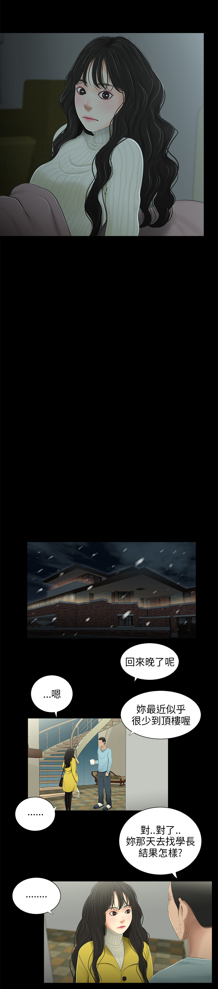 秘密日记漫画,第34章：吵醒3图