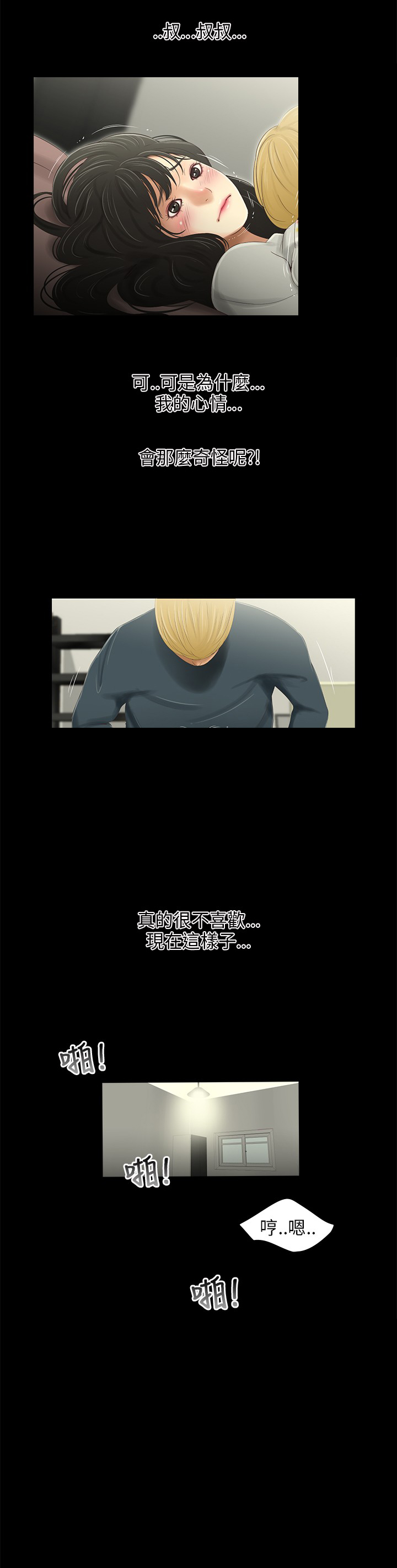 秘密日记漫画,第34章：吵醒1图