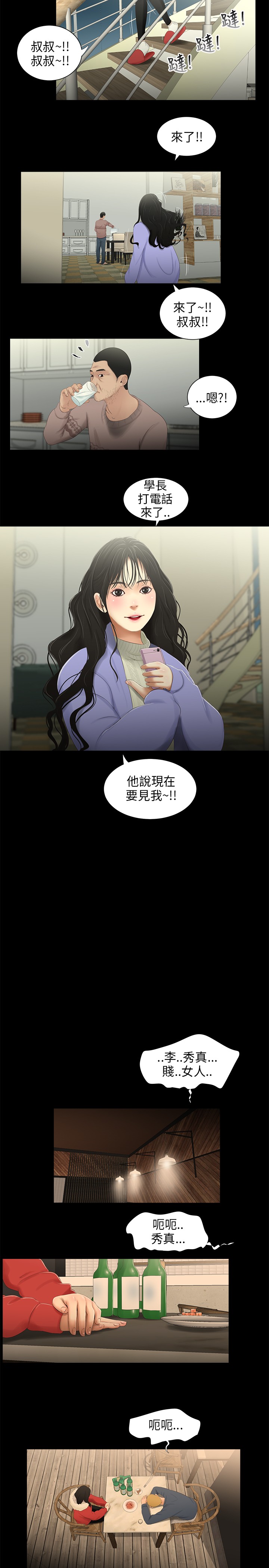 秘密日记漫画,第33章：对的吧3图