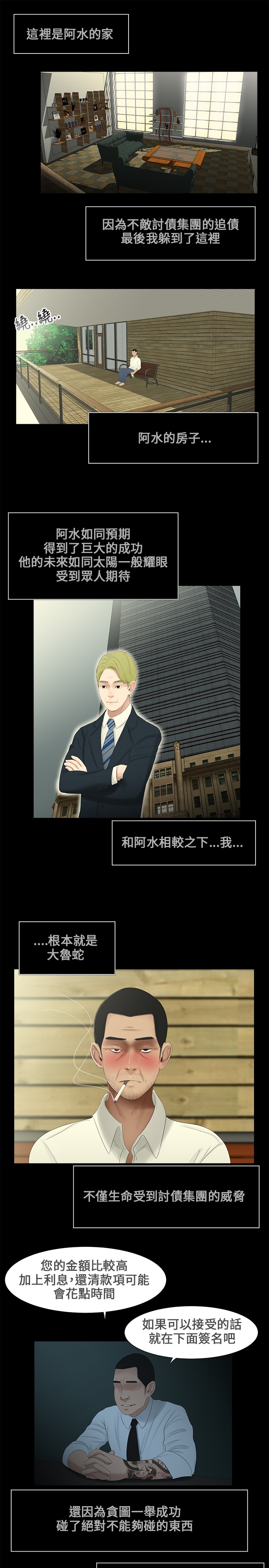 秘密日记漫画,第6章：朋友2图