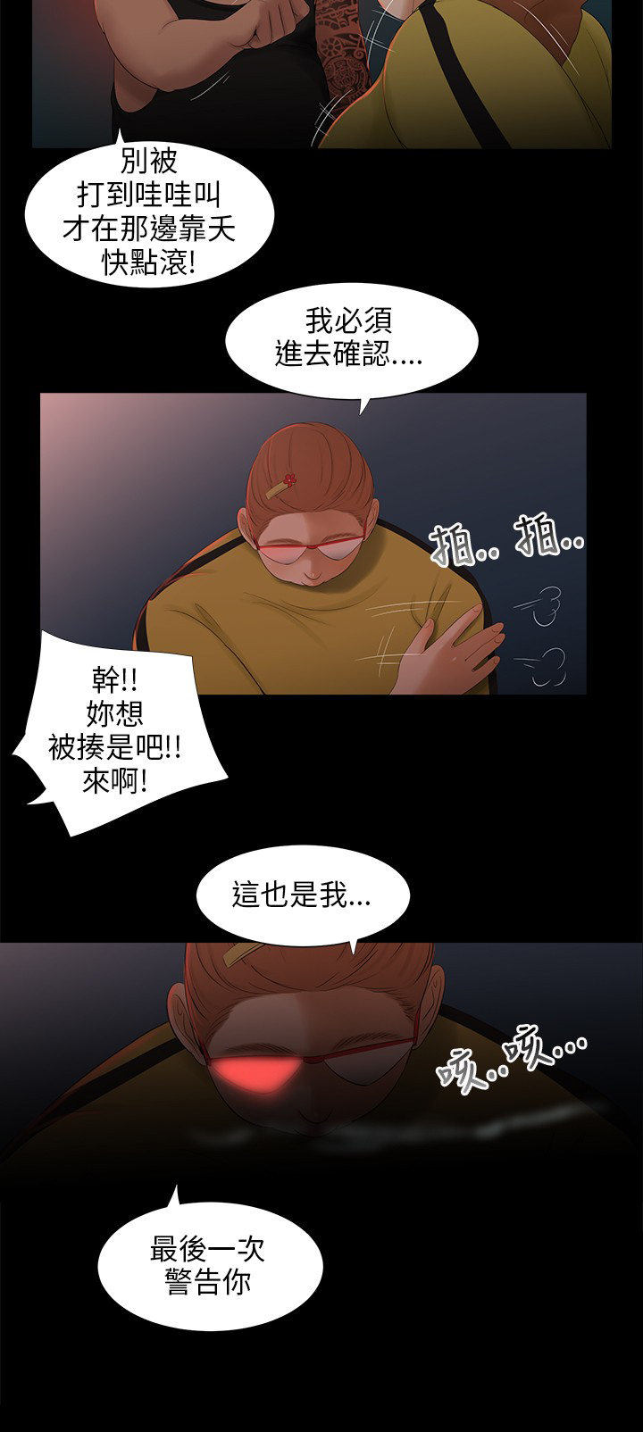 秘密日记漫画,第24章：失踪3图
