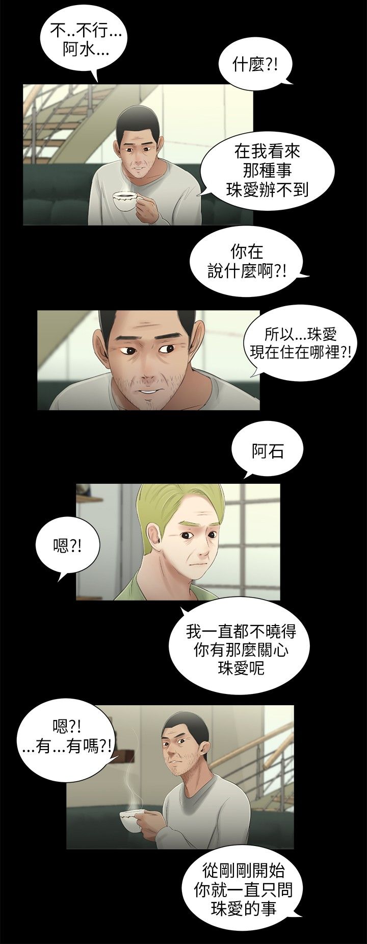 秘密日记漫画,第39章：找上公司2图