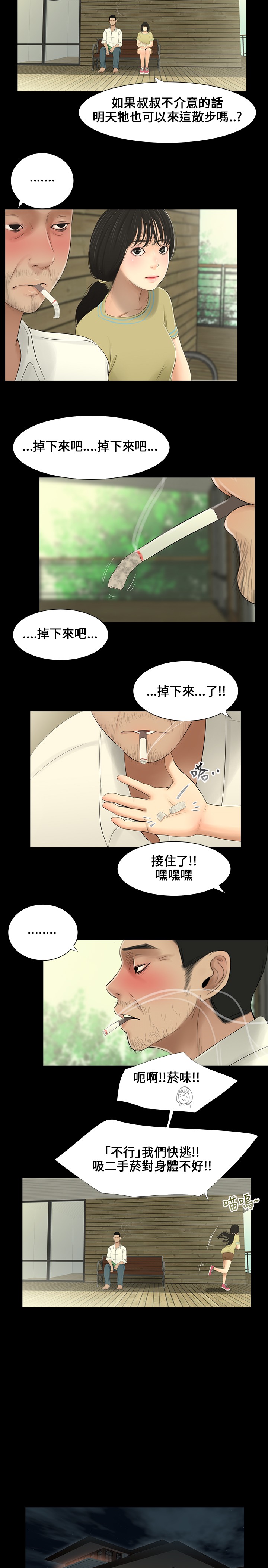 秘密日记漫画,第6章：朋友1图