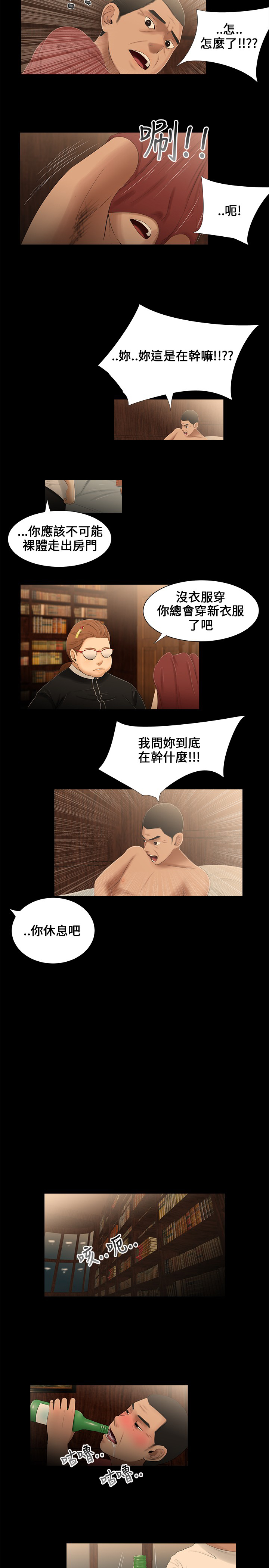 秘密日记漫画,第15章：新衣服3图