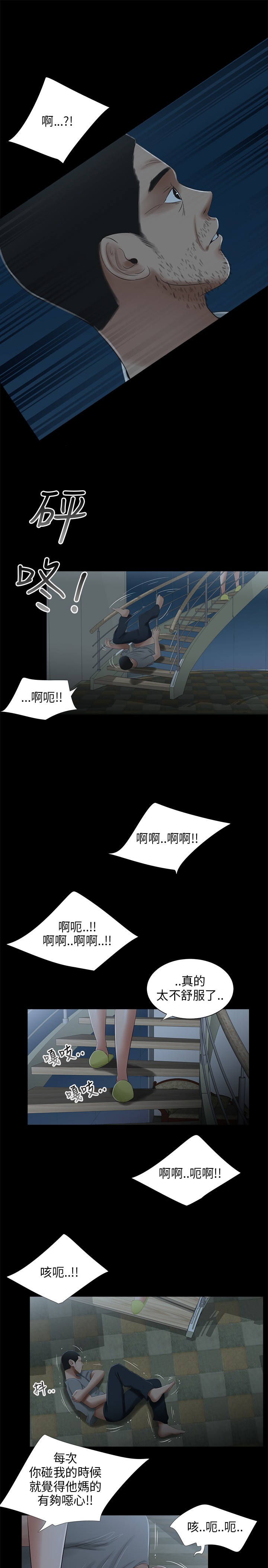 秘密日记漫画,第22章：摔倒3图